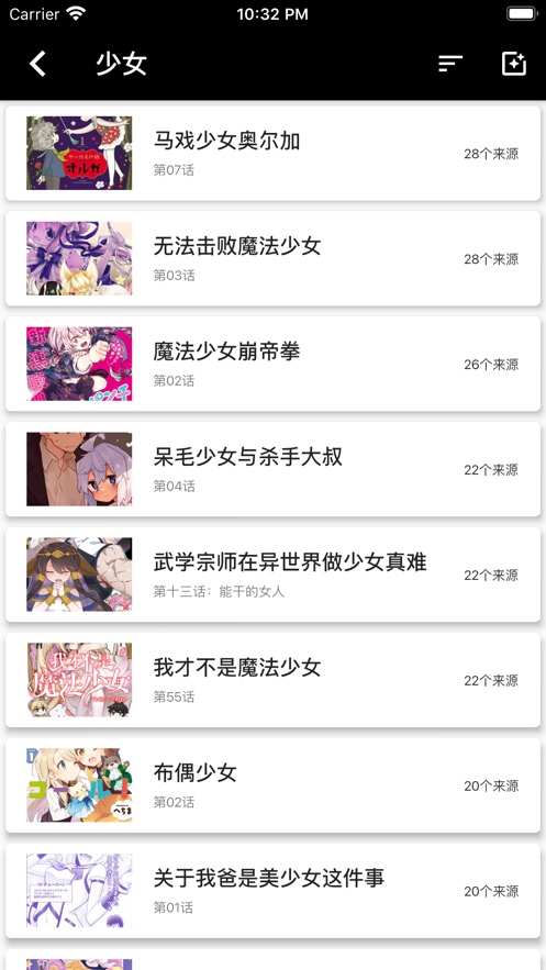 皮皮喵漫画Pro少女分类列表界面截图