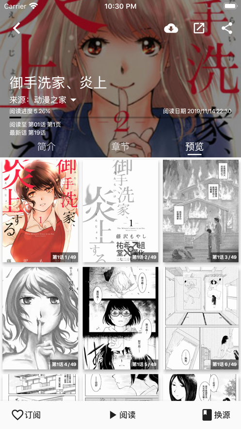 皮皮喵漫画Pro漫画详情界面展示
